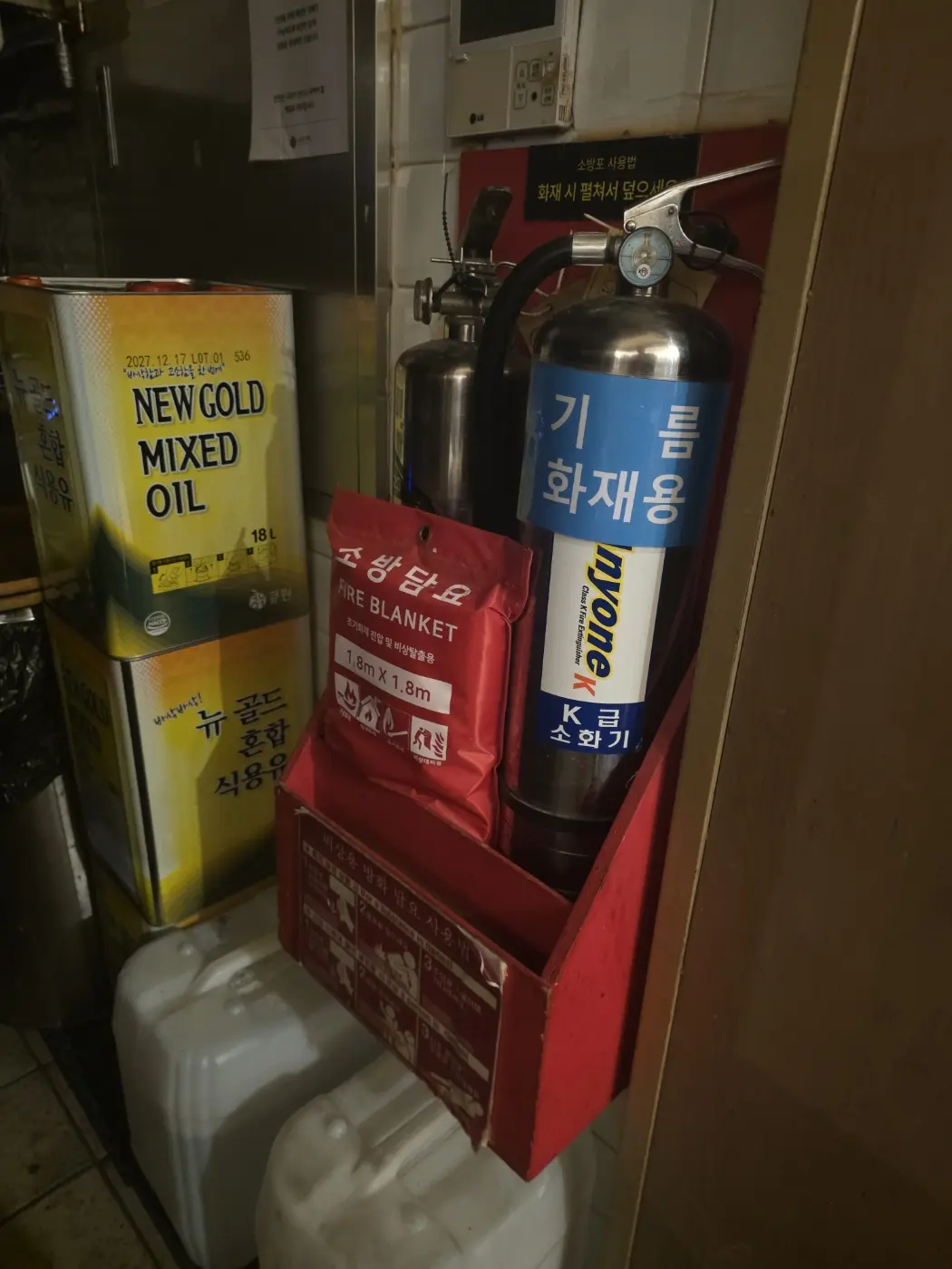 업소 주방에 비치한 K급 소화기와 소방담요