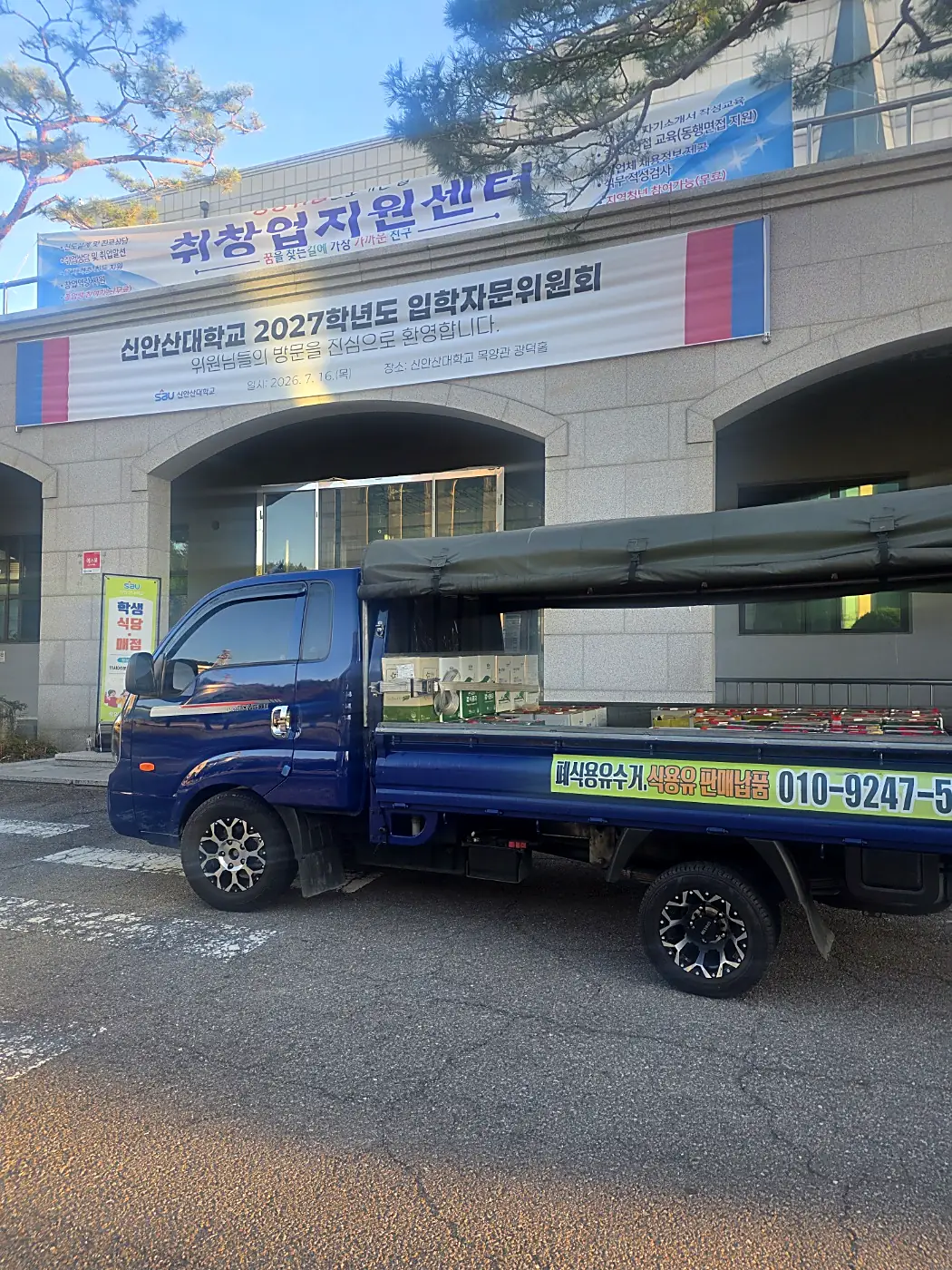 안산 신안산대학교 학생식당 앞 폐식용유 수거 차량