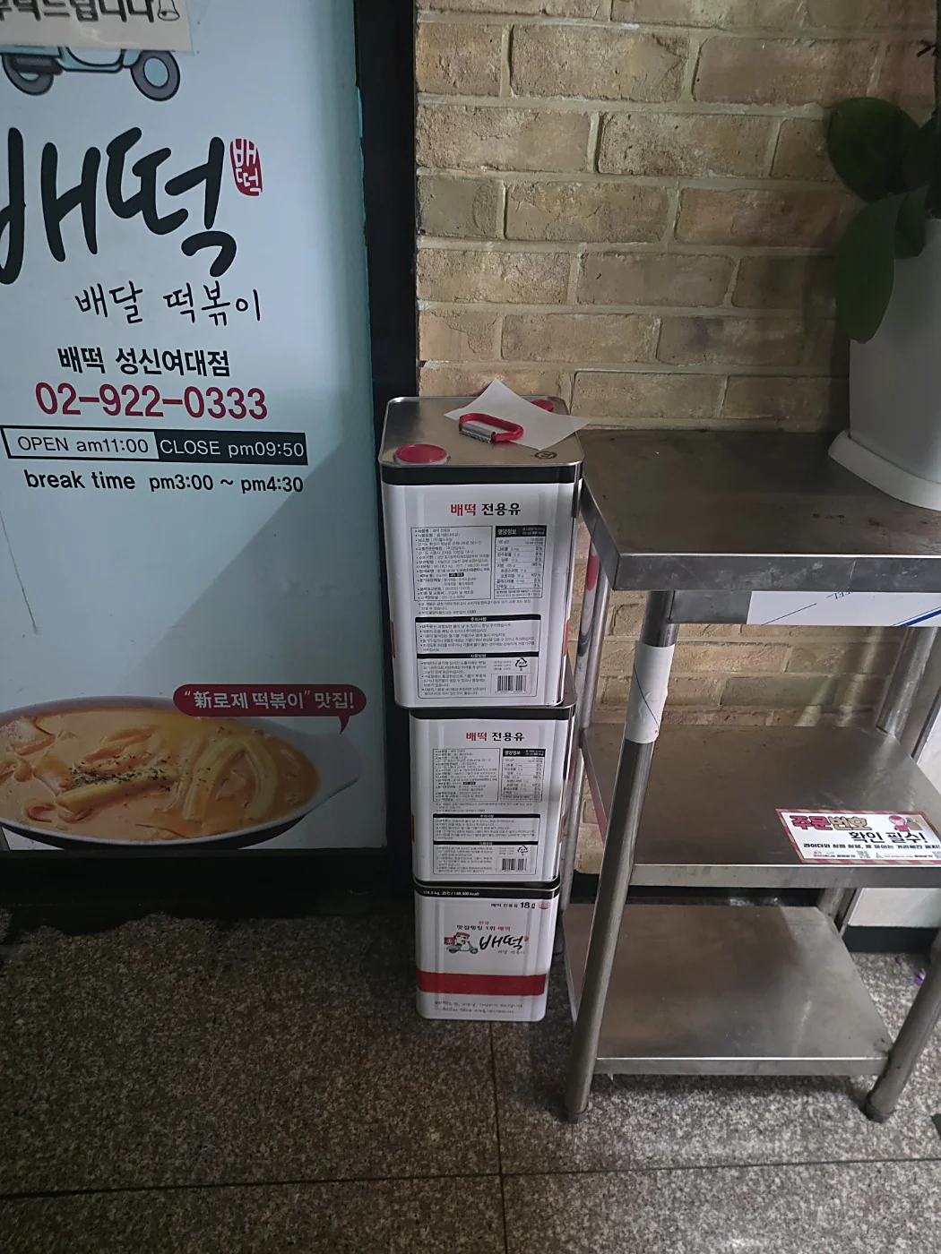성북구 성신여대 인근 분식 매장 앞에 수거를 위해 쌓아 둔 18L 폐식용유 용기