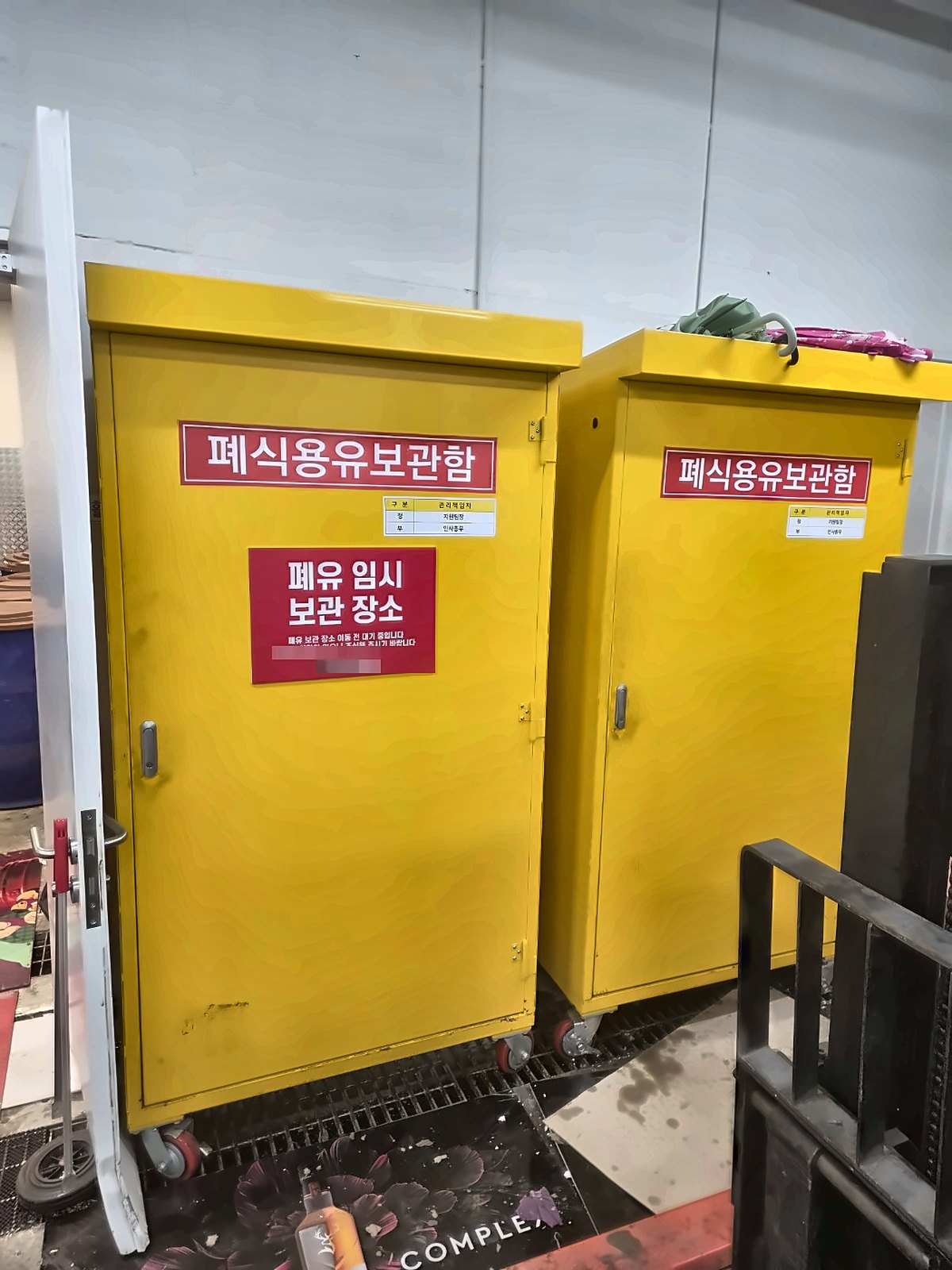 대형 유통매장 폐식용유 보관함 수거